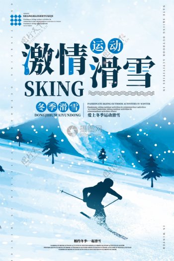 蓝色激情滑雪运动海报