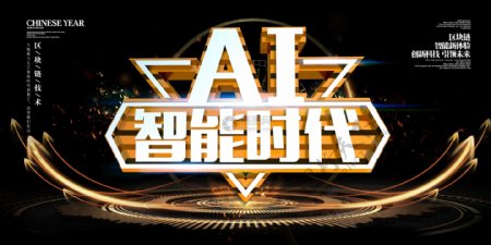 C4D金属立体字AI智能时代科技展板