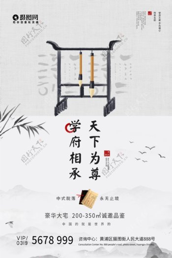 中国风书香庭院地产海报