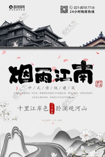 烟雨江南中式房地产宣传海报