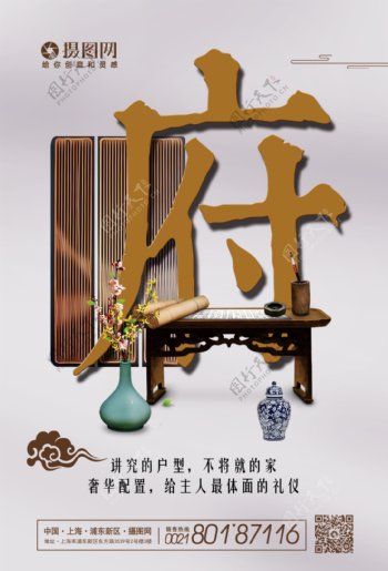 中式府邸地产海报