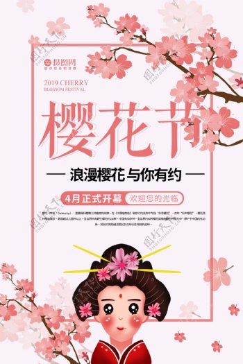 浪漫樱花节旅游海报海报