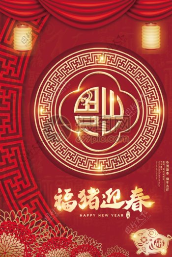 红色喜庆福字福猪迎春节日海报