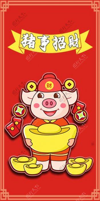 2019猪年新春红包猪事招财