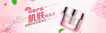 秋季护肤品促销淘宝banner