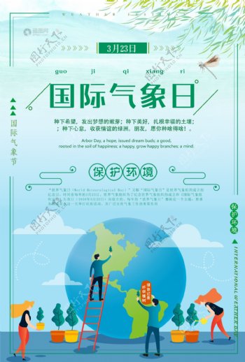 小清新国际气象日环保公益海报