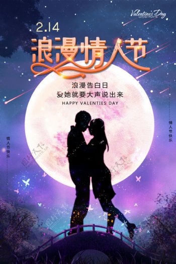 紫色浪漫情人节节日海报