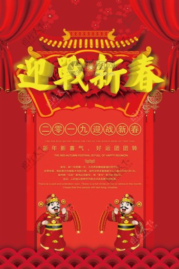 中国红迎战新春春节节日海报
