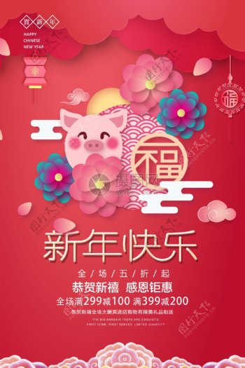 粉红色可爱小猪新年快乐节日海报