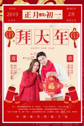 春节传统习俗之正月初一拜大年海报