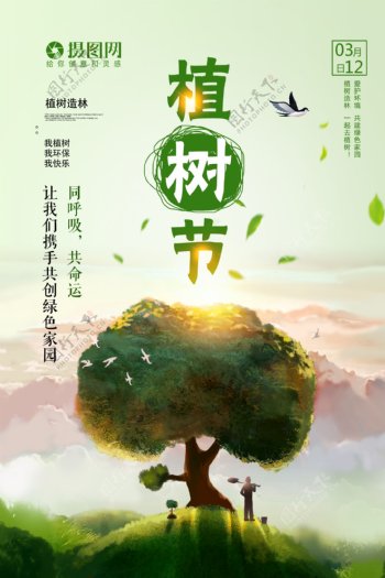 绿色简洁植树节海报