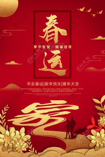 中国红春运新年节日海报