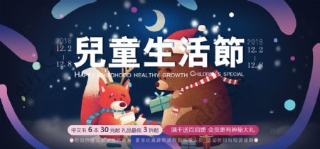 儿童生活节促销淘宝banner