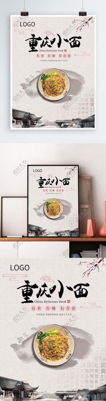 白色简约中国风重庆小面菜海报设计