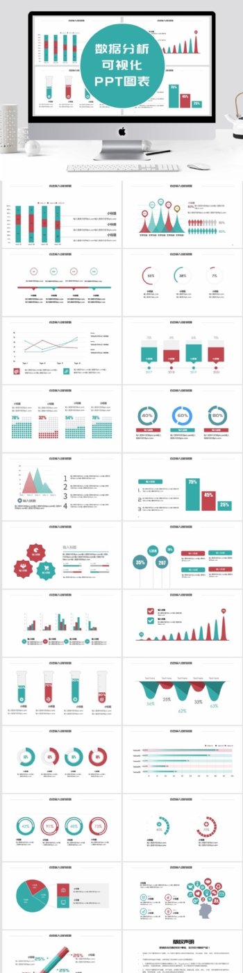 简约数据分析可视化PPT图表