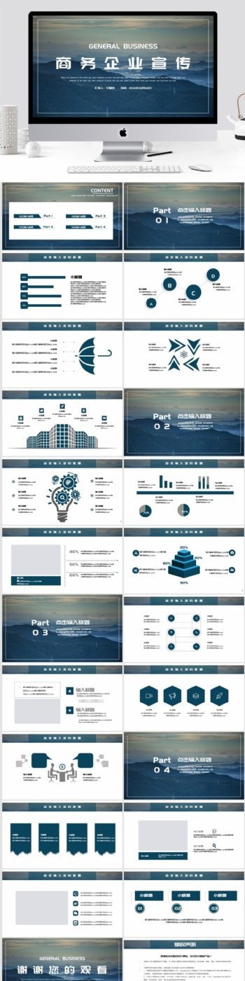 大气商务企业宣传Keynote模板