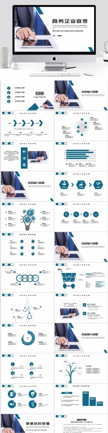 大气商务企业宣传Keynote模板