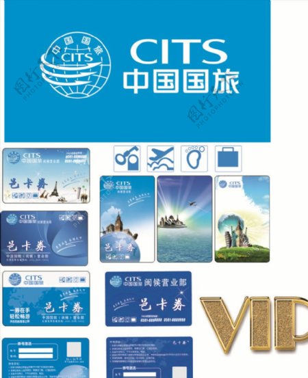 中国国旅旅行卡VIP卡
