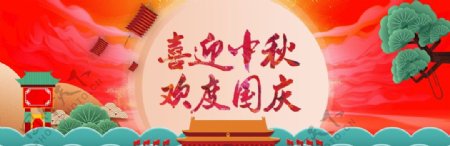 中秋国庆banner模板