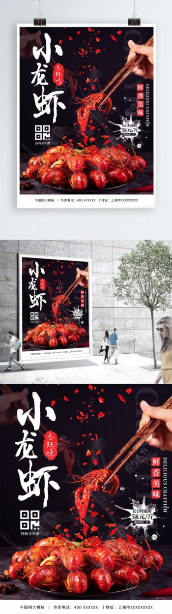 中国风香辣小龙虾美食节宣传促销海报