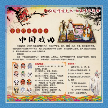 传统文化中国戏曲