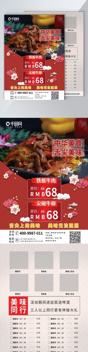 商用简约红喜庆中国风舌尖美味菜DM宣传单