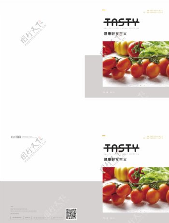 简约清新轻食主义食品画册封面