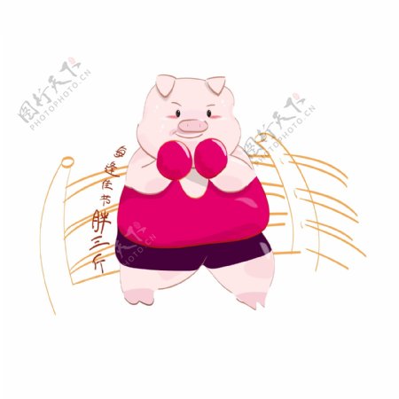 猪拟人胖手绘运动卡通