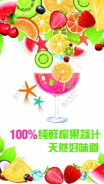 果汁饮料饮品海报灯箱片