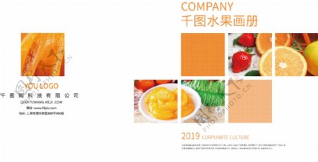 橙黄色水果画册封面设计