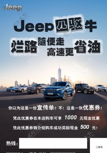 Jeep宣传单
