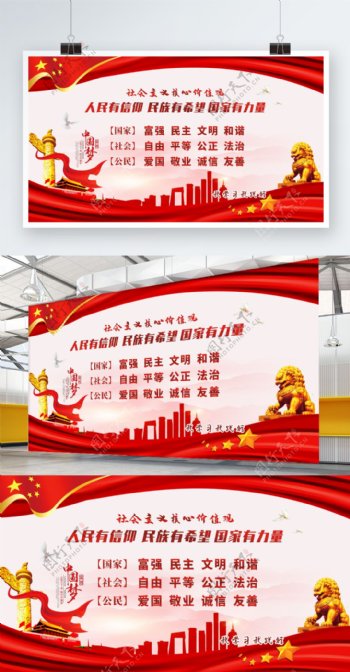 社会主义核心价值观中国梦海报