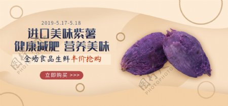 紫薯食品banner