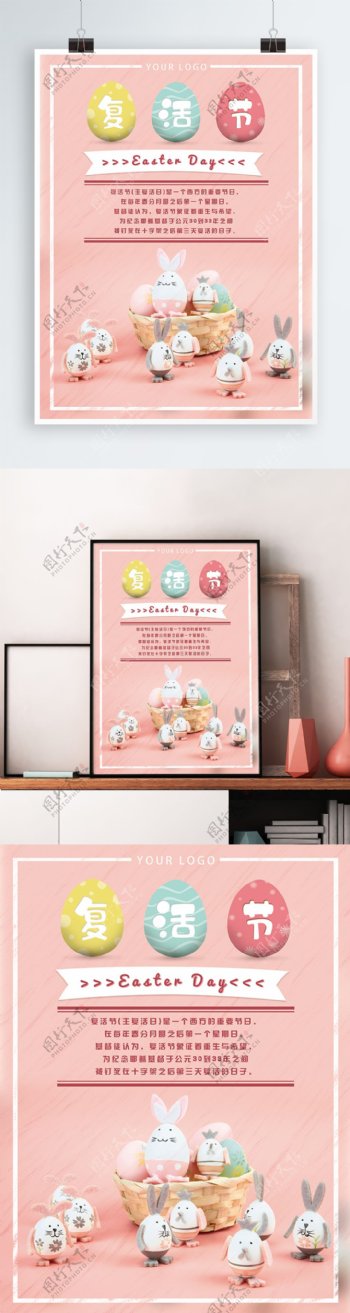 彩色复活蛋粉色背景复活节海报