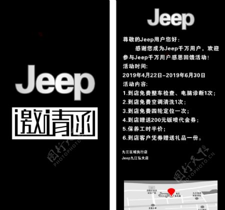 Jeep邀请函