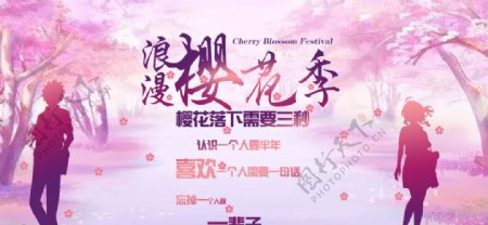 浪漫樱花季旅游海报
