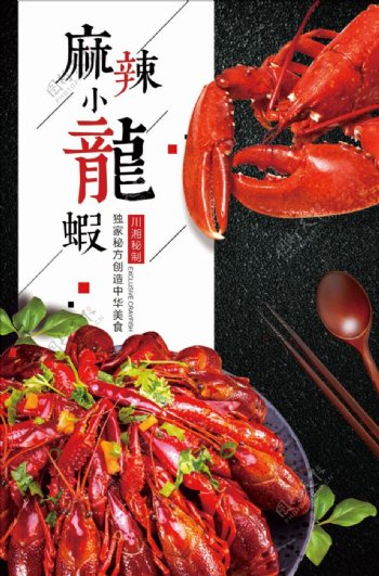 2019美食美味小龙虾海报