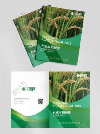 整套绿色时尚农业水稻种植画册