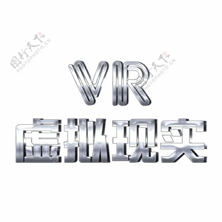 VR虚拟现实艺术字元素素材