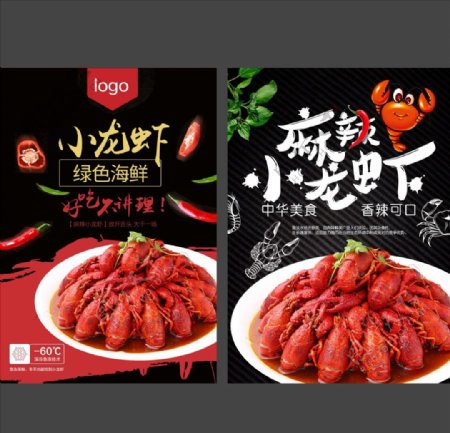 麻辣虾龙虾宣传单2版