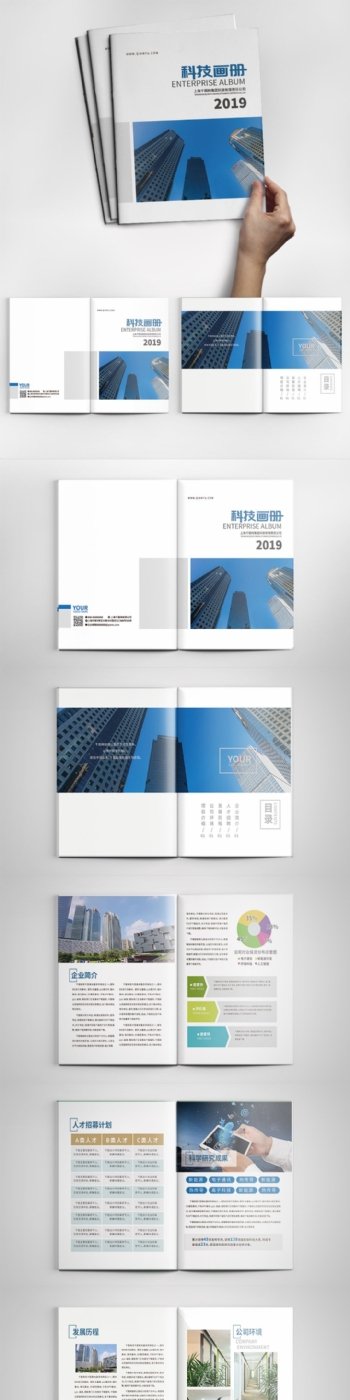企业科技商务画册