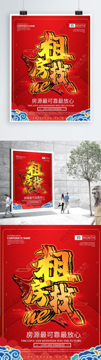 中国风国潮租房大气海报