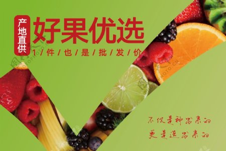 水果宣传海报