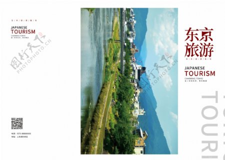 简约现代风东京旅游宣传画册封面