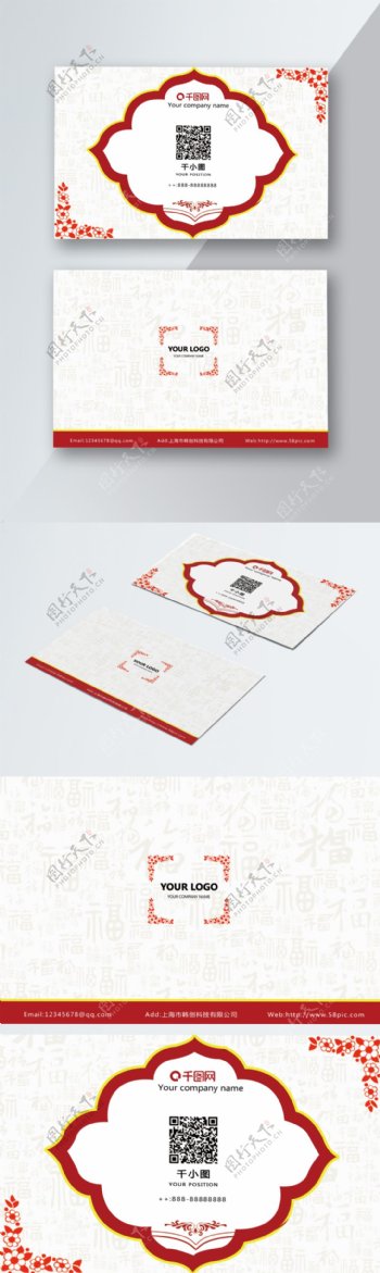 中式大气红色花纹名片