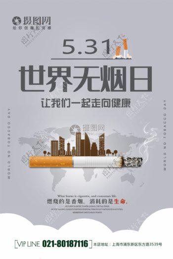 简约世界无烟日宣传海报