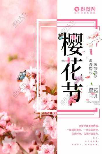 粉色清新樱花节旅游海报设计