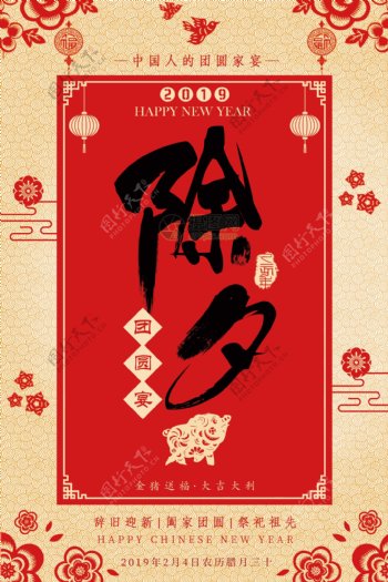 中国风除夕团圆春节海报设计