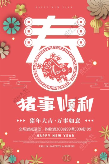 珊瑚粉2019猪事顺利新年促销海报