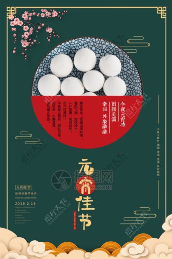 中国传统节日元宵节节日海报